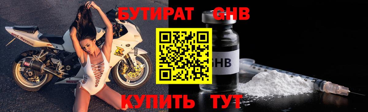 Великий Устюг  БУТИРАТ вода  Бутират  Вход с VPN 