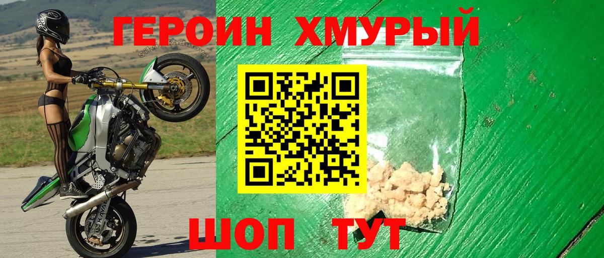 ГЕРОИН Heroin  Вход с VPN  Великий Устюг 